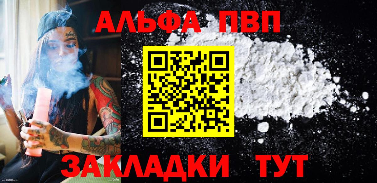 А ПВП  Альфа ПВП Crystall  Валуйки  Alpha PVP СК 