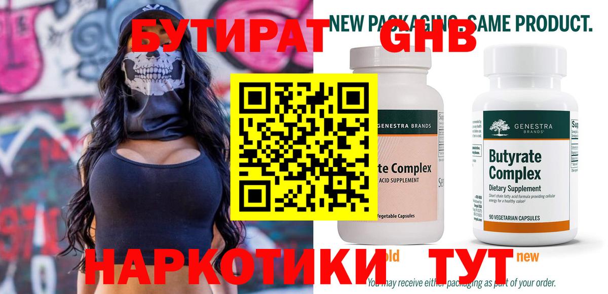 Бутират буратино Валуйки