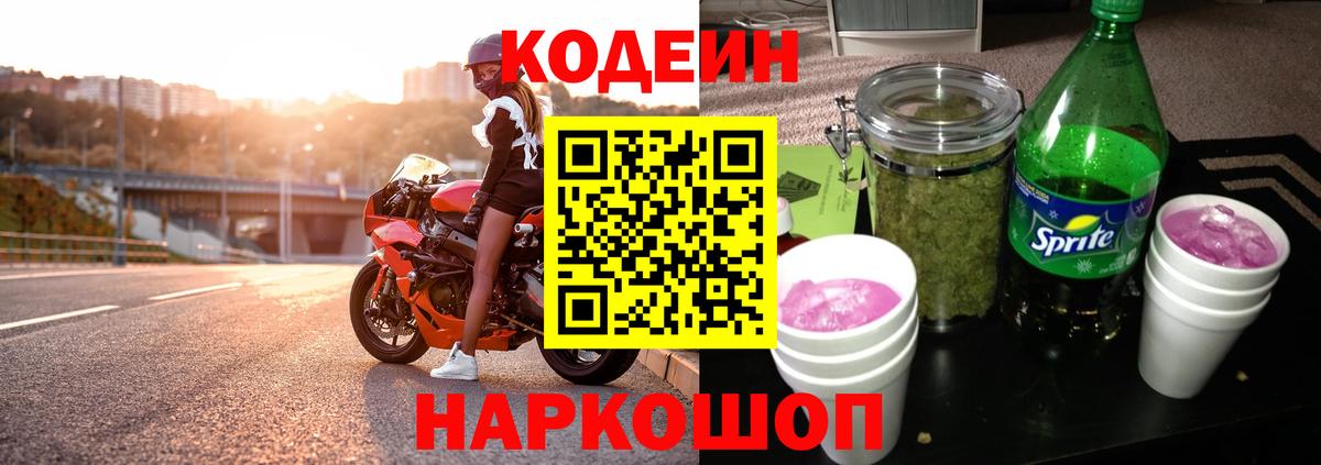 Codein напиток Lean (лин)  Codein напиток Lean (лин)  Валуйки  Вход с VPN 