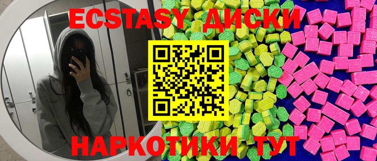 ЭКСТАЗИ 250 мг Валуйки