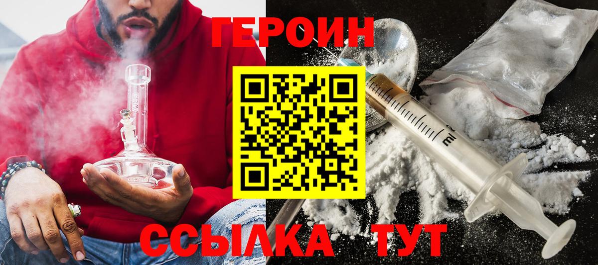 ГЕРОИН хмурый Валуйки