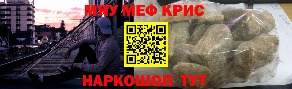 Мефедрон кристаллы Валуйки